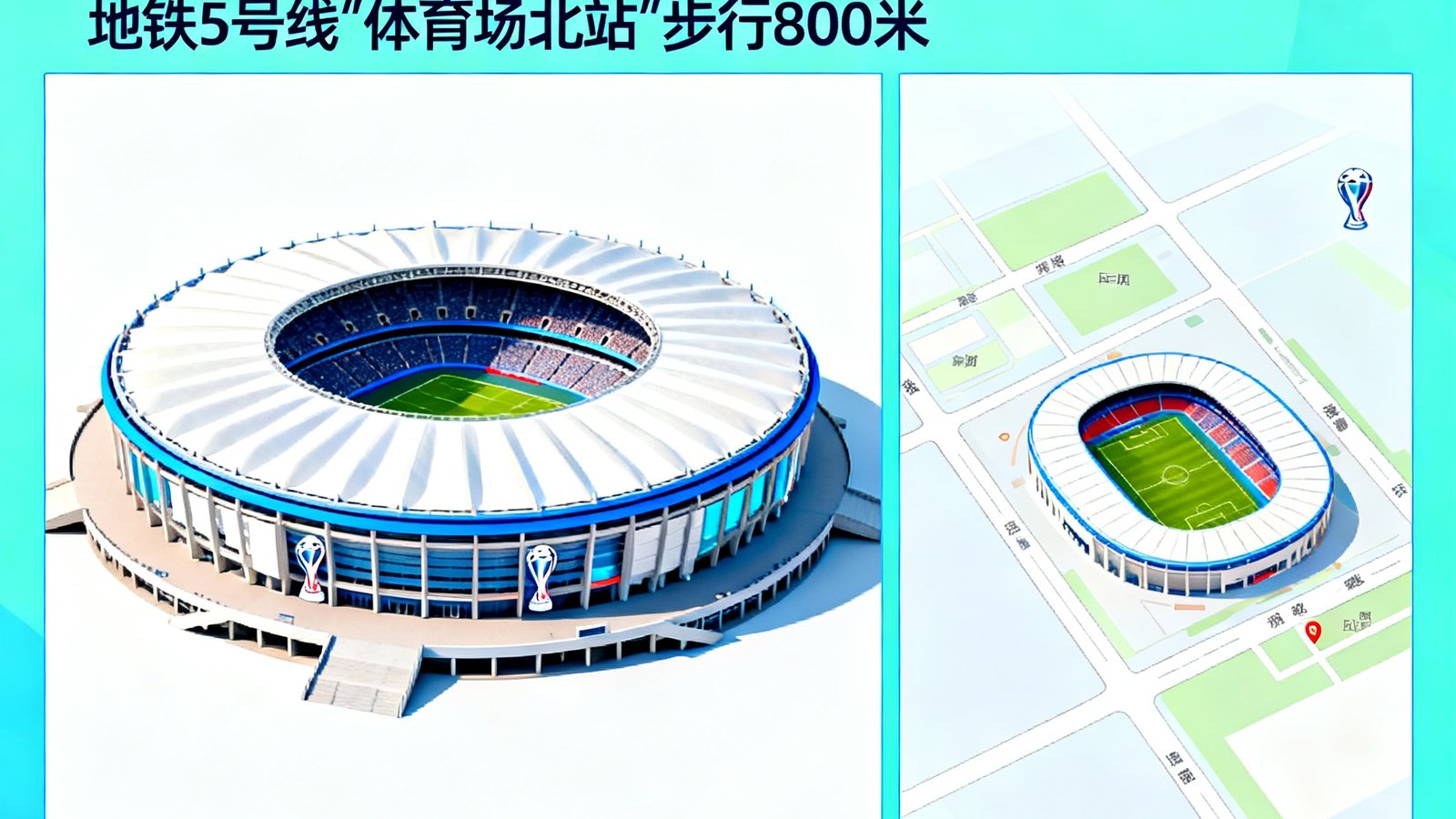 阿兹特克球场外观图，附有地铁线路和停车建议，是2026世界杯揭幕战场馆